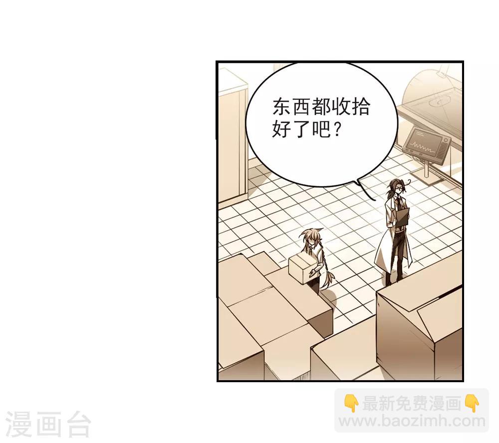 🍱三眼哮天录 第205话 突然的转变 第32页