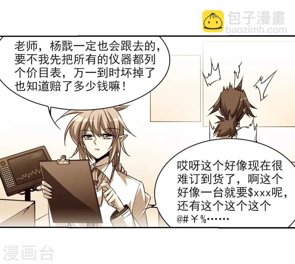 🍱三眼哮天录 第205话 突然的转变 第33页