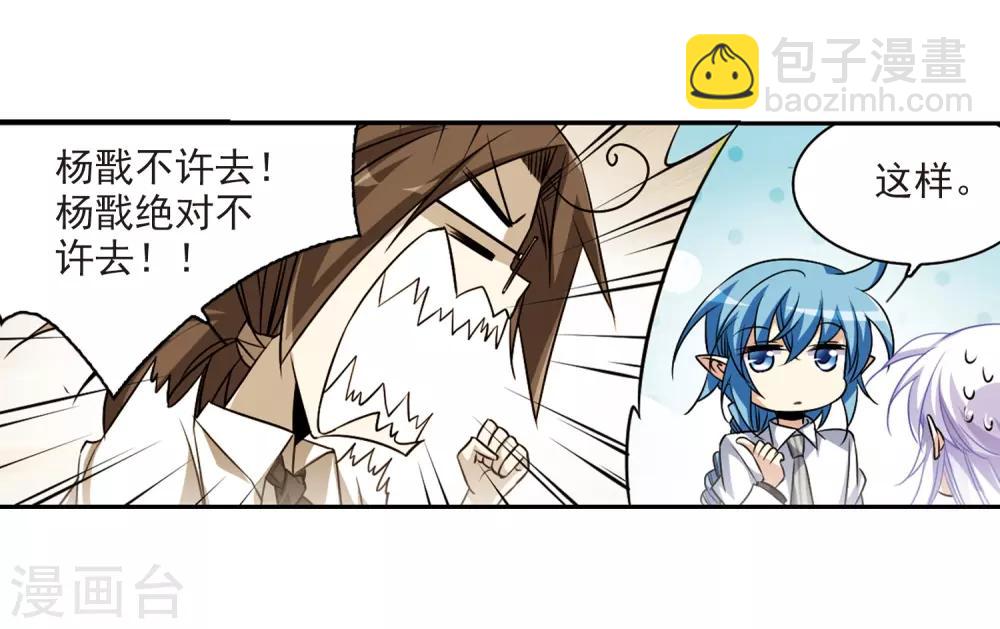 🍱三眼哮天录 第205话 突然的转变 第34页