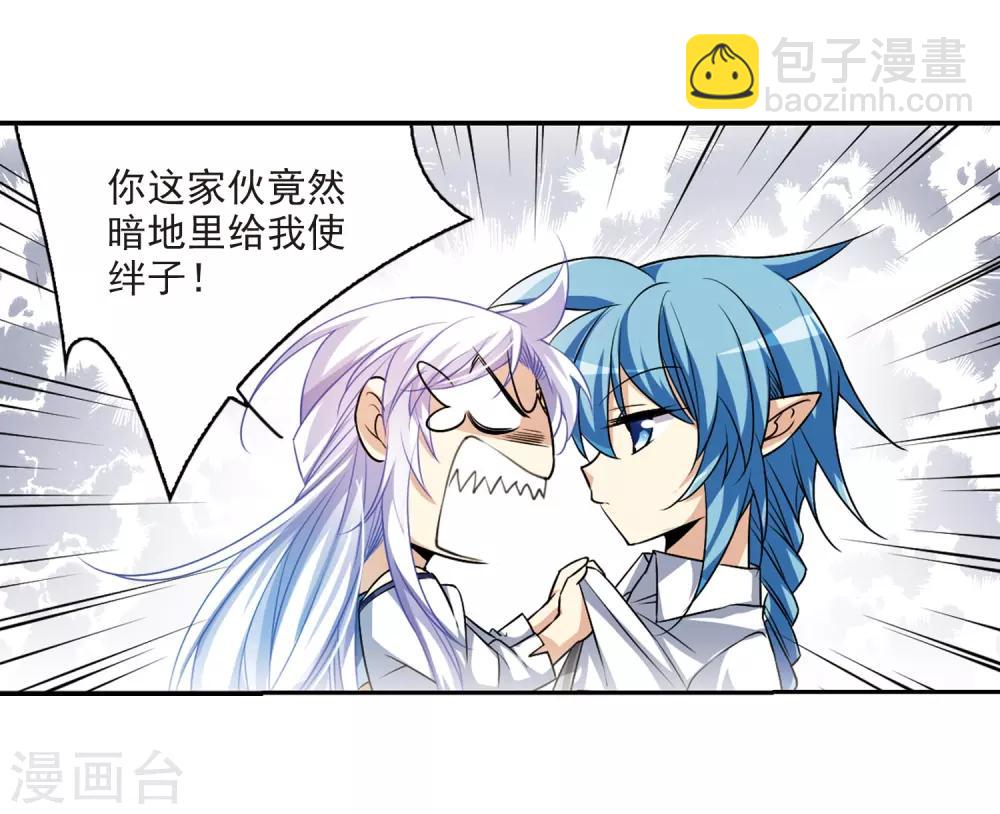 🍱三眼哮天录 第205话 突然的转变 第35页