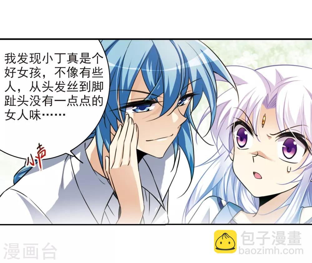 🍱三眼哮天录 第205话 突然的转变 第5页