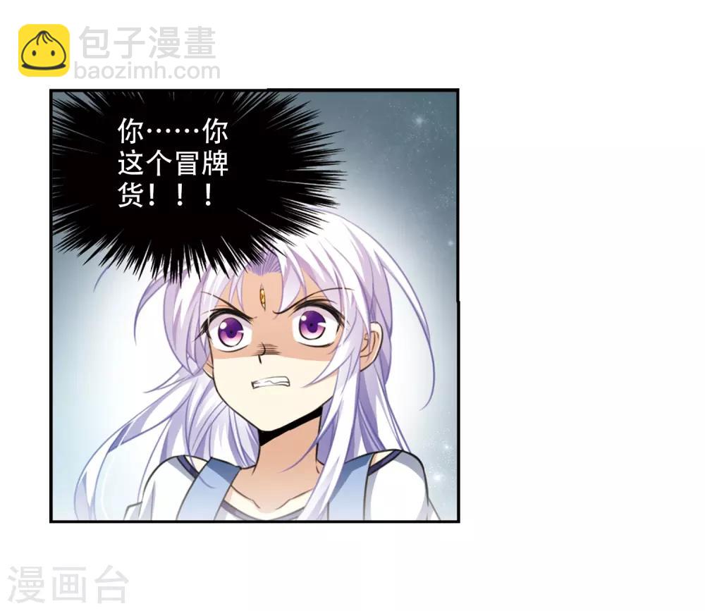 🍱三眼哮天录 第205话 突然的转变 第6页