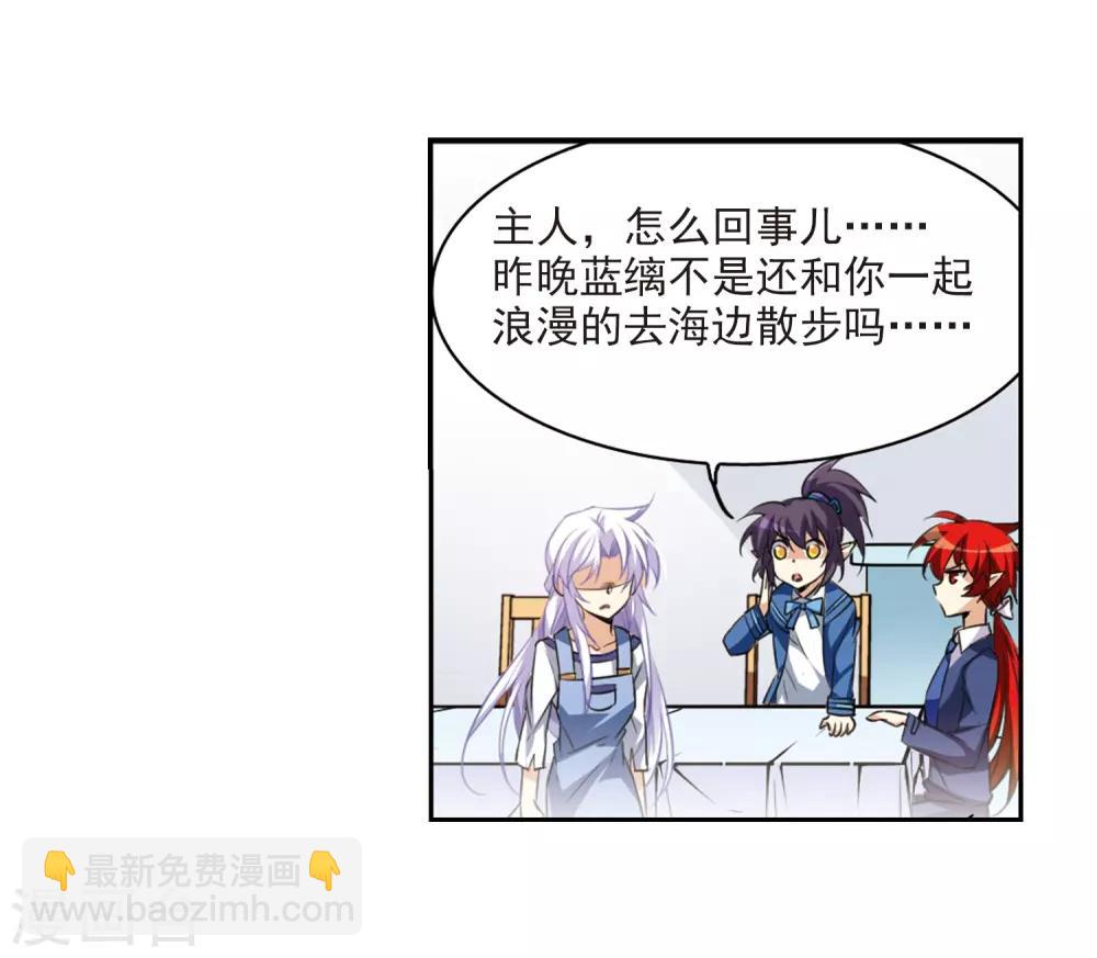 🍱三眼哮天录 第205话 突然的转变 第7页