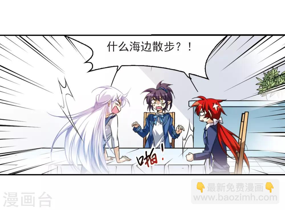 🍱三眼哮天录 第205话 突然的转变 第8页