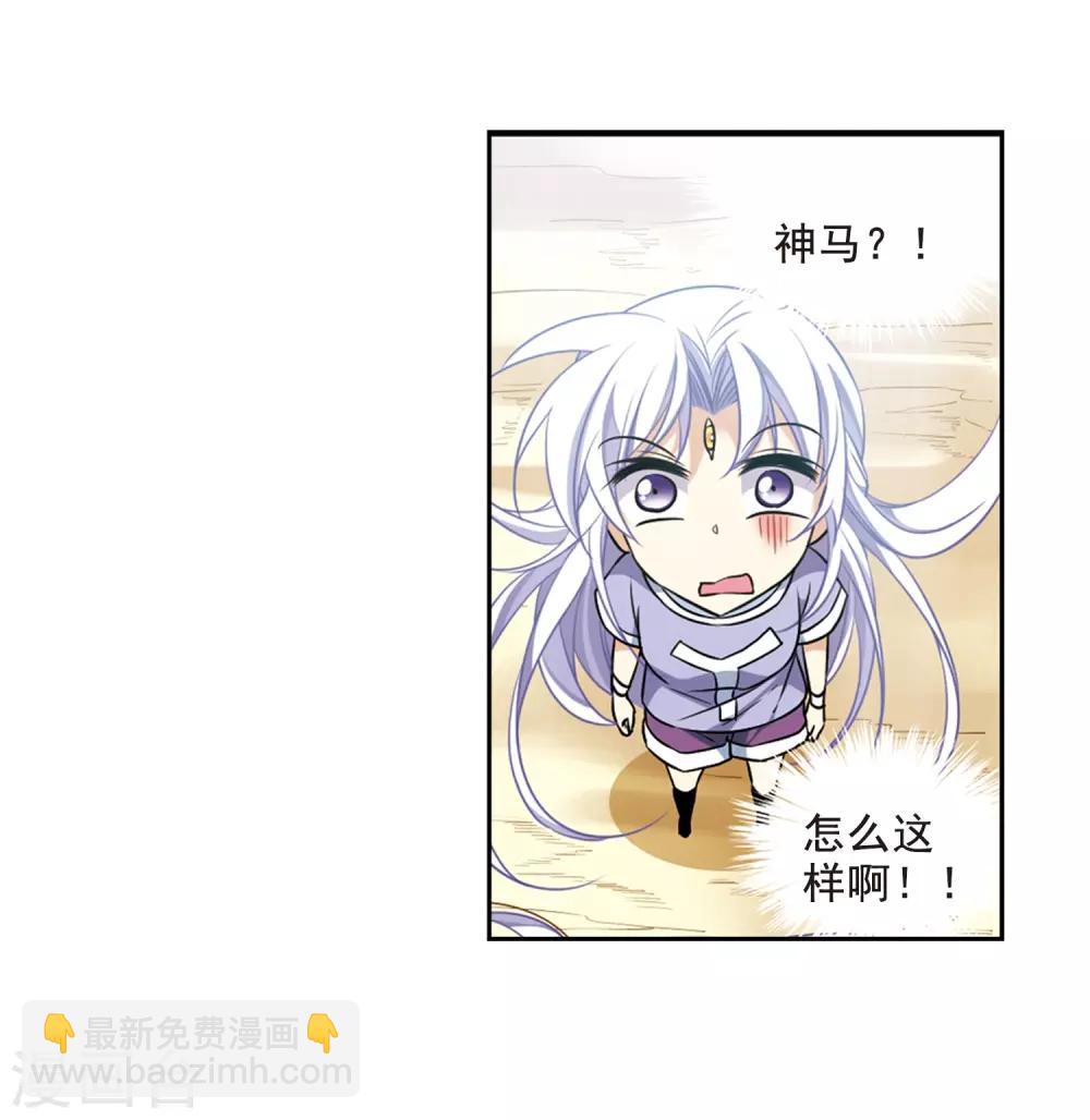 🍱三眼哮天录 第207话 马拉松 第10页