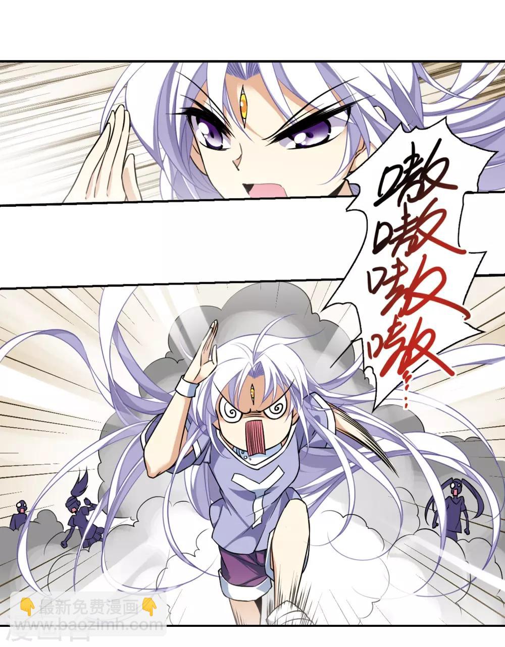 🍱三眼哮天录 第207话 马拉松 第14页
