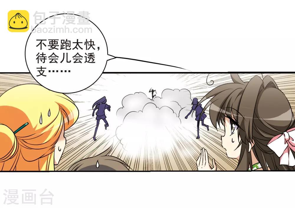 🍱三眼哮天录 第207话 马拉松 第15页