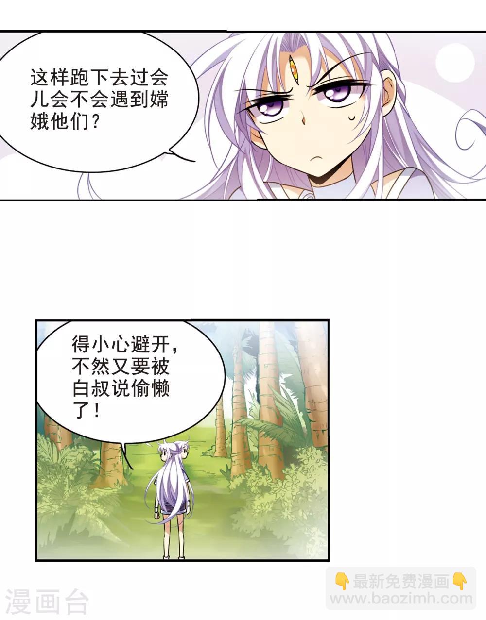 🍱三眼哮天录 第207话 马拉松 第17页