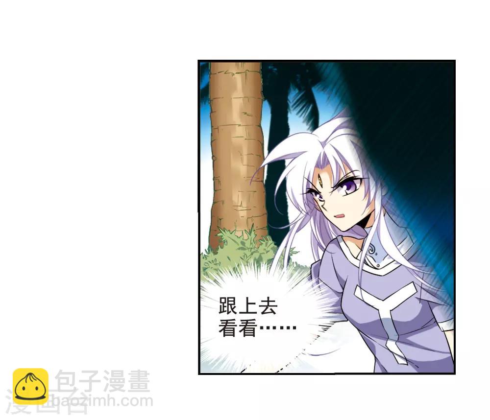 🍱三眼哮天录 第207话 马拉松 第20页