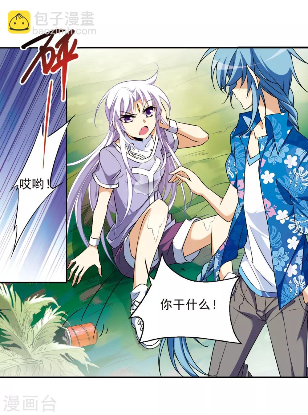 🍱三眼哮天录 第207话 马拉松 第21页