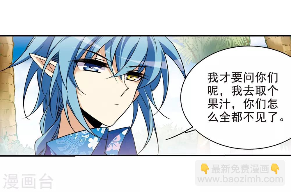 🍱三眼哮天录 第207话 马拉松 第22页
