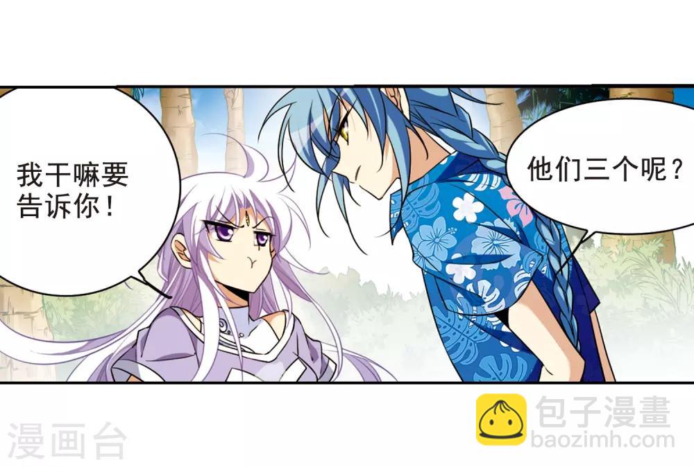 🍱三眼哮天录 第207话 马拉松 第23页