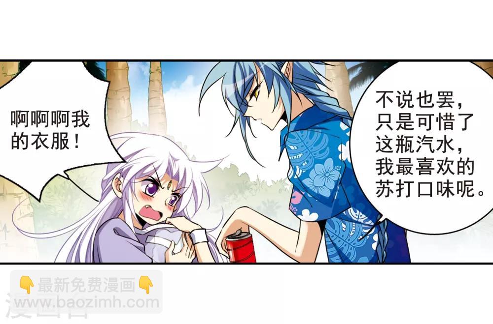 🍱三眼哮天录 第207话 马拉松 第24页