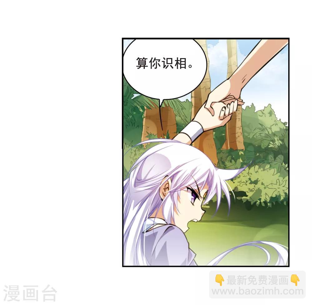 🍱三眼哮天录 第207话 马拉松 第27页