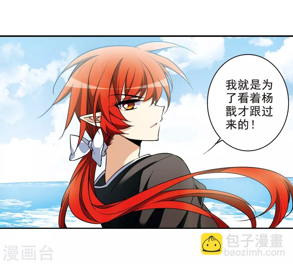 🍱三眼哮天录 第207话 马拉松 第3页