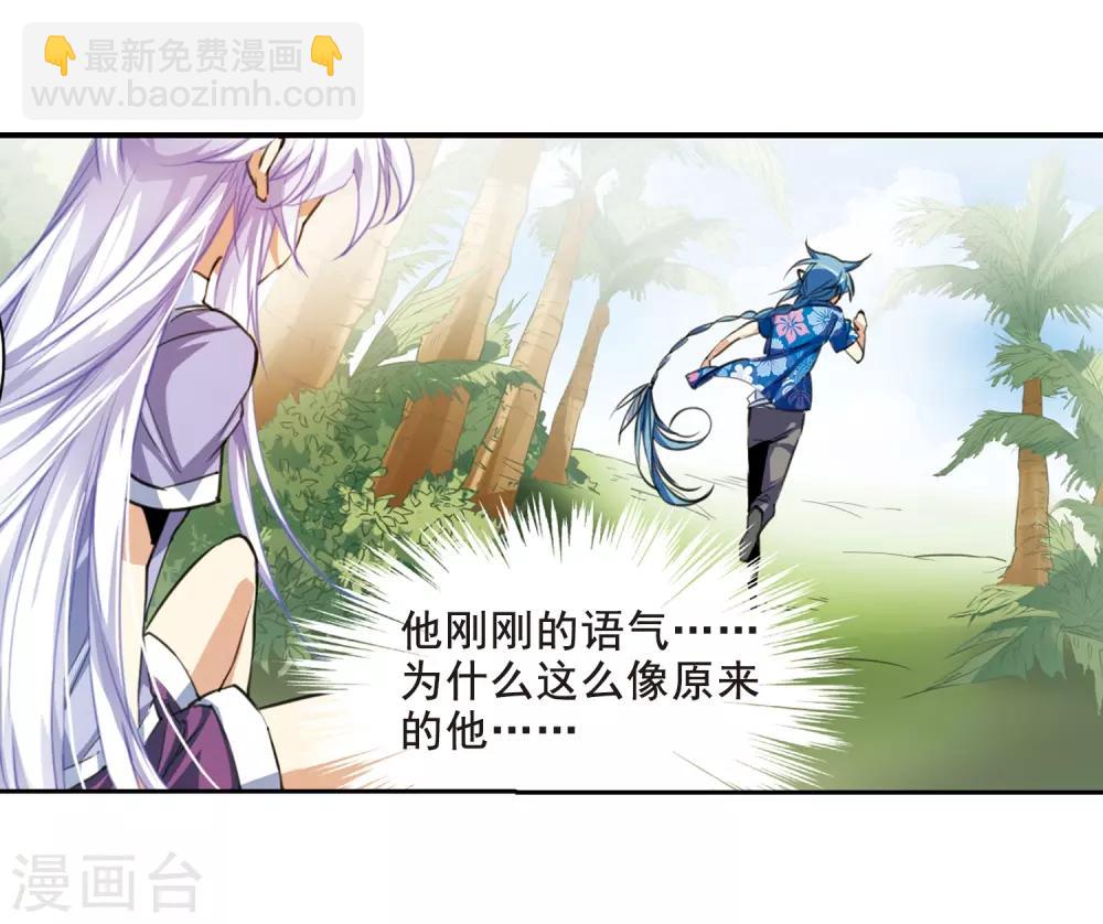 🍱三眼哮天录 第207话 马拉松 第35页