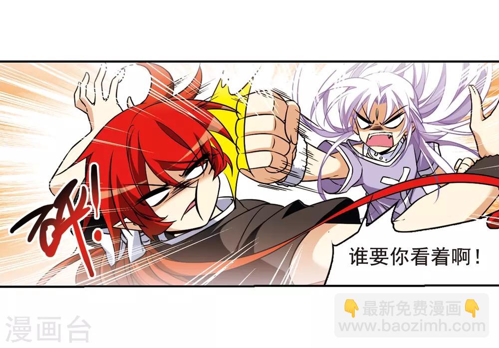 🍱三眼哮天录 第207话 马拉松 第4页