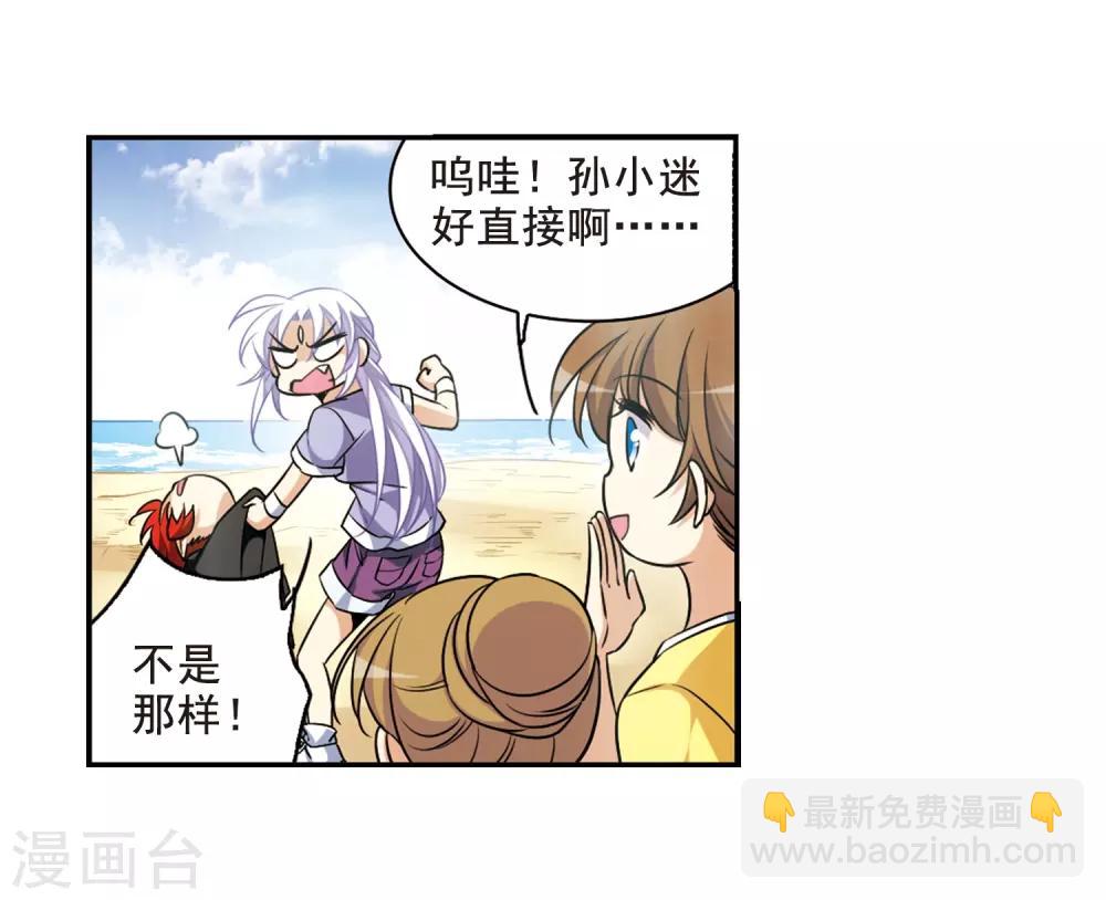 🍱三眼哮天录 第207话 马拉松 第5页