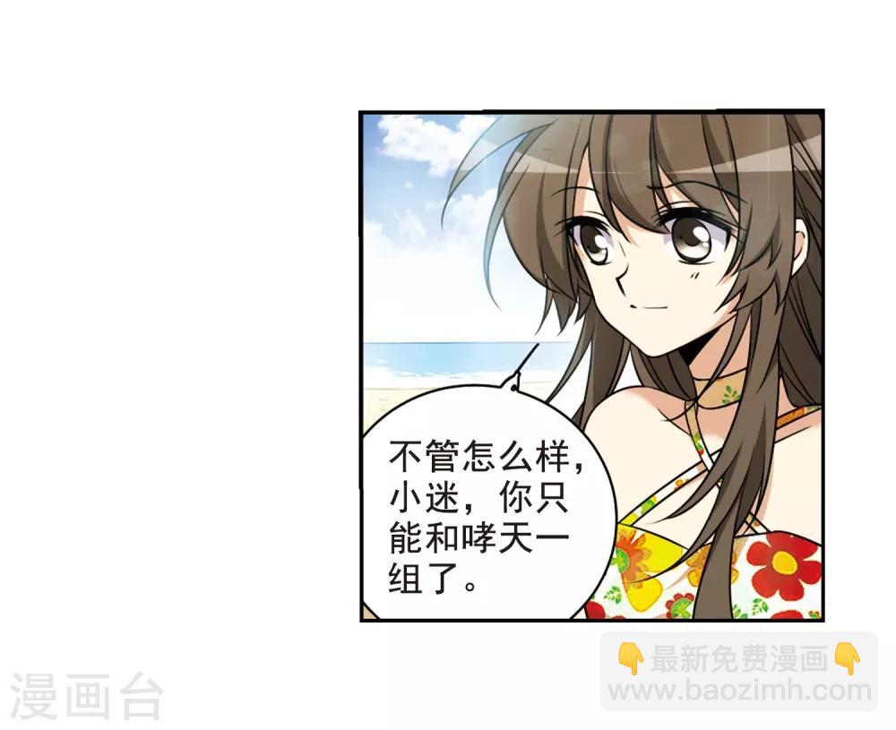 🍱三眼哮天录 第207话 马拉松 第6页