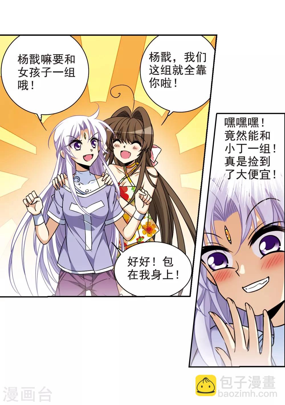 🍱三眼哮天录 第207话 马拉松 第7页