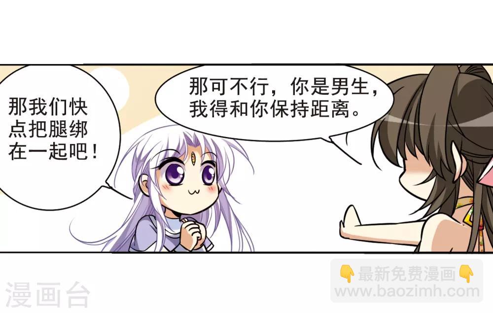🍱三眼哮天录 第207话 马拉松 第8页