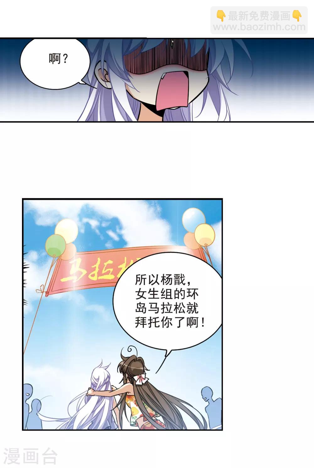 🍱三眼哮天录 第207话 马拉松 第9页