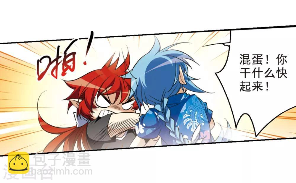 🍱三眼哮天录 第209话 试胆大会 第13页