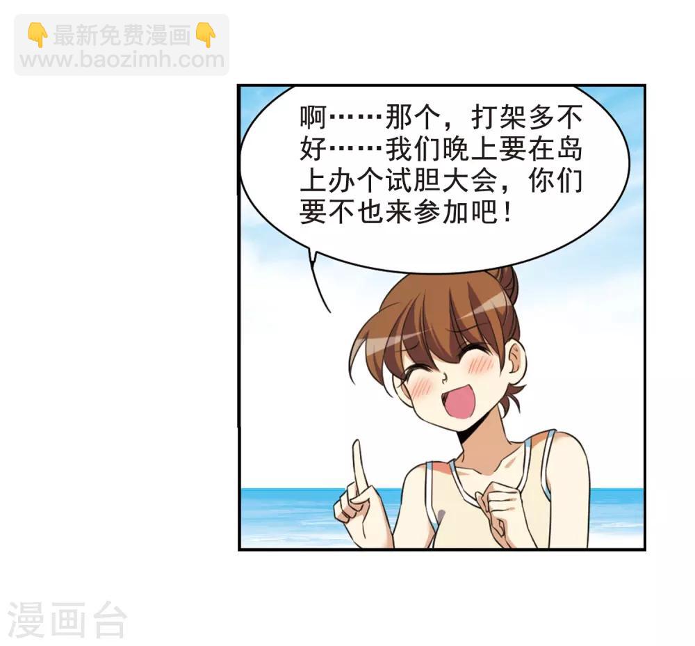 🍱三眼哮天录 第209话 试胆大会 第15页