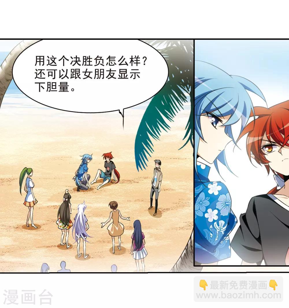 🍱三眼哮天录 第209话 试胆大会 第16页