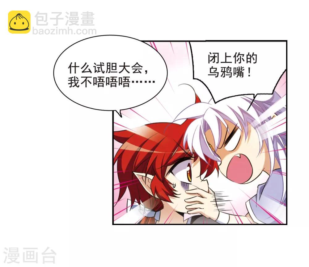 🍱三眼哮天录 第209话 试胆大会 第18页