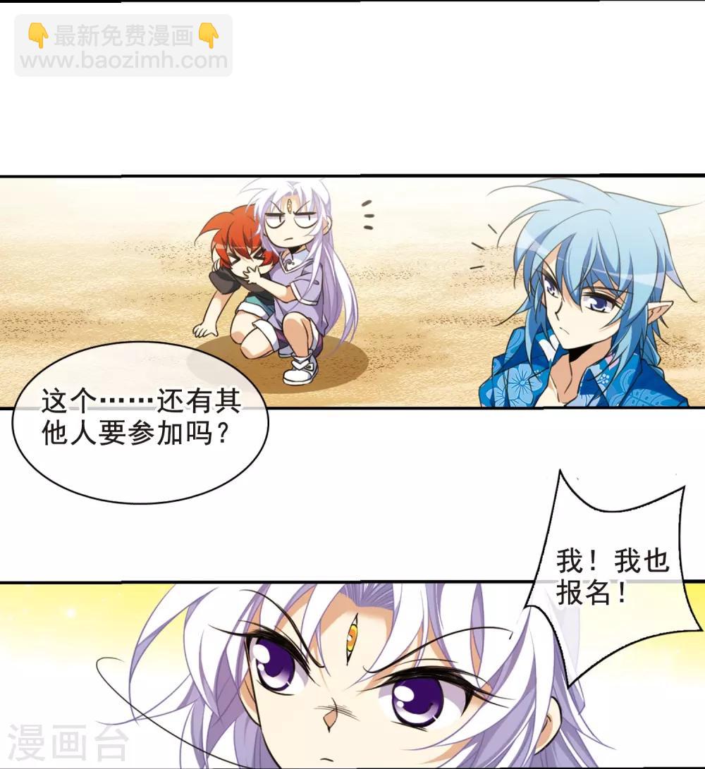 🍱三眼哮天录 第209话 试胆大会 第20页