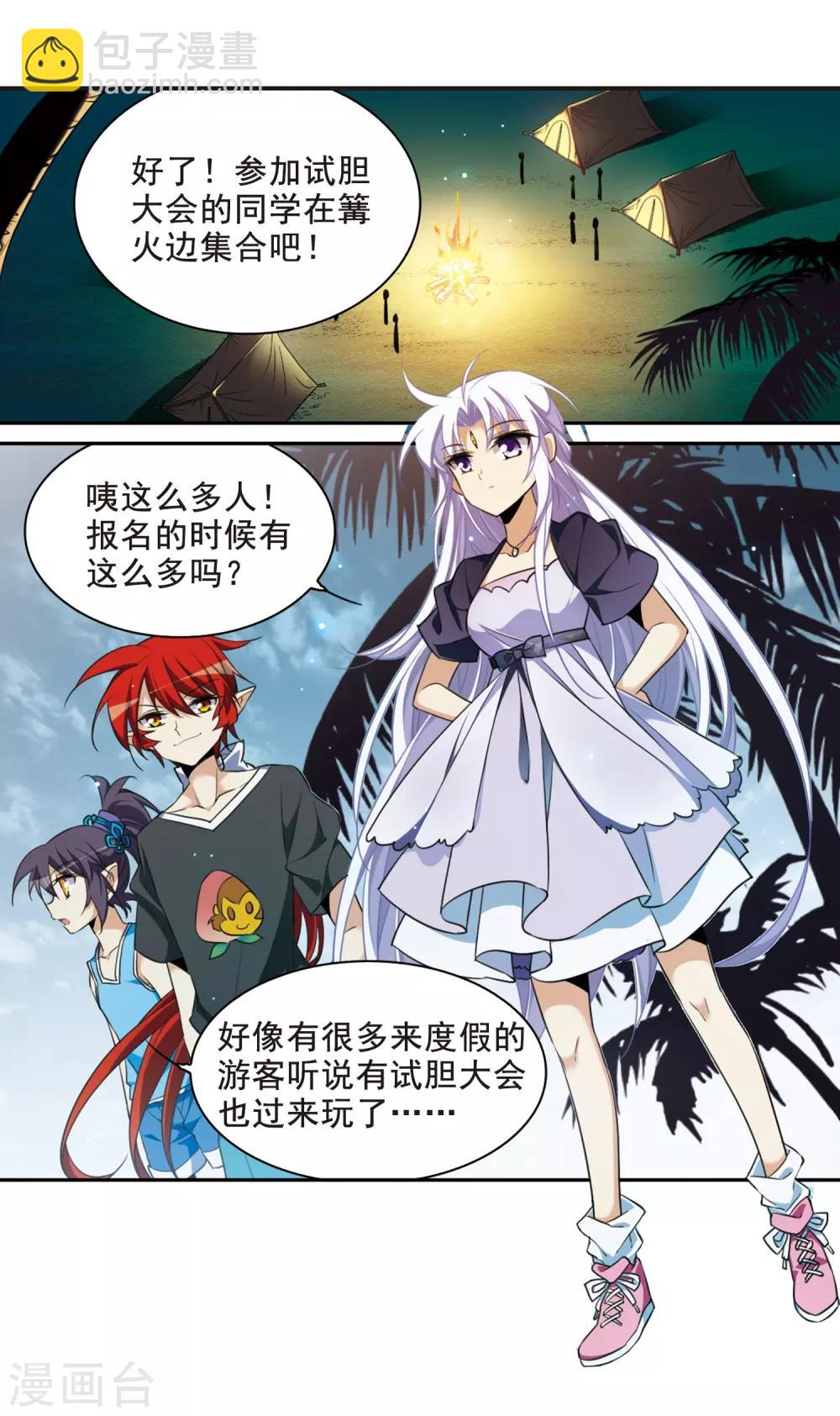 🍱三眼哮天录 第209话 试胆大会 第26页