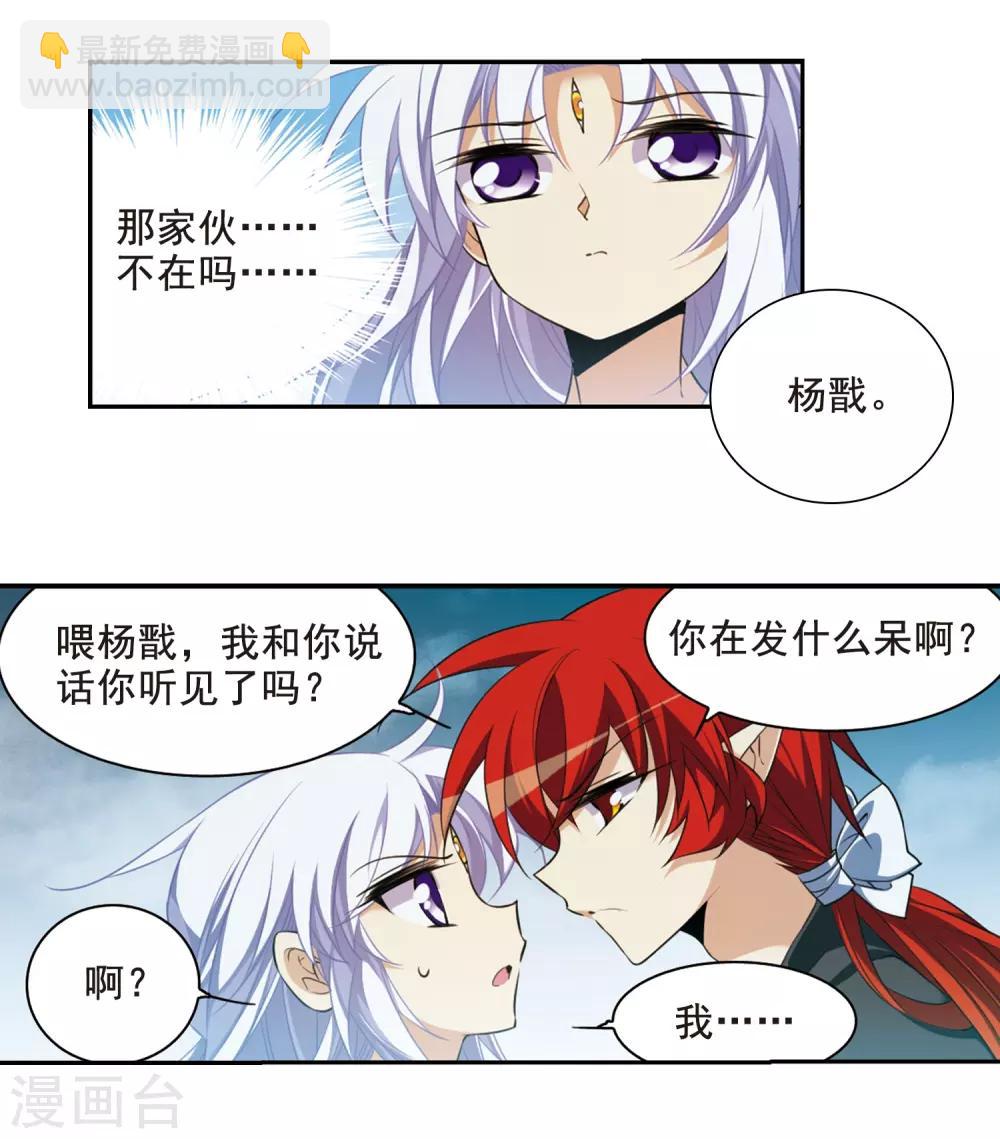 🍱三眼哮天录 第209话 试胆大会 第27页