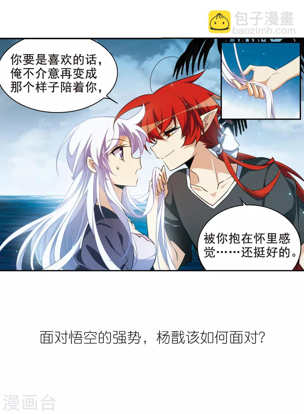 🍱三眼哮天录 第209话 试胆大会 第29页