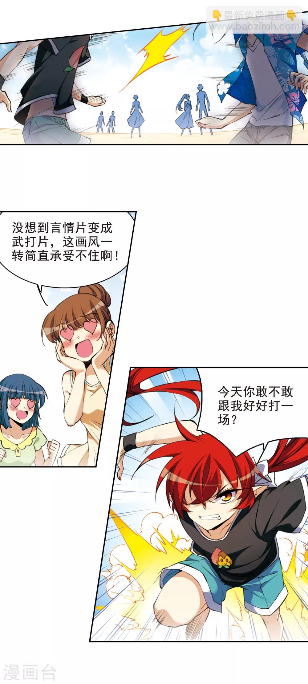 🍱三眼哮天录 第209话 试胆大会 第6页