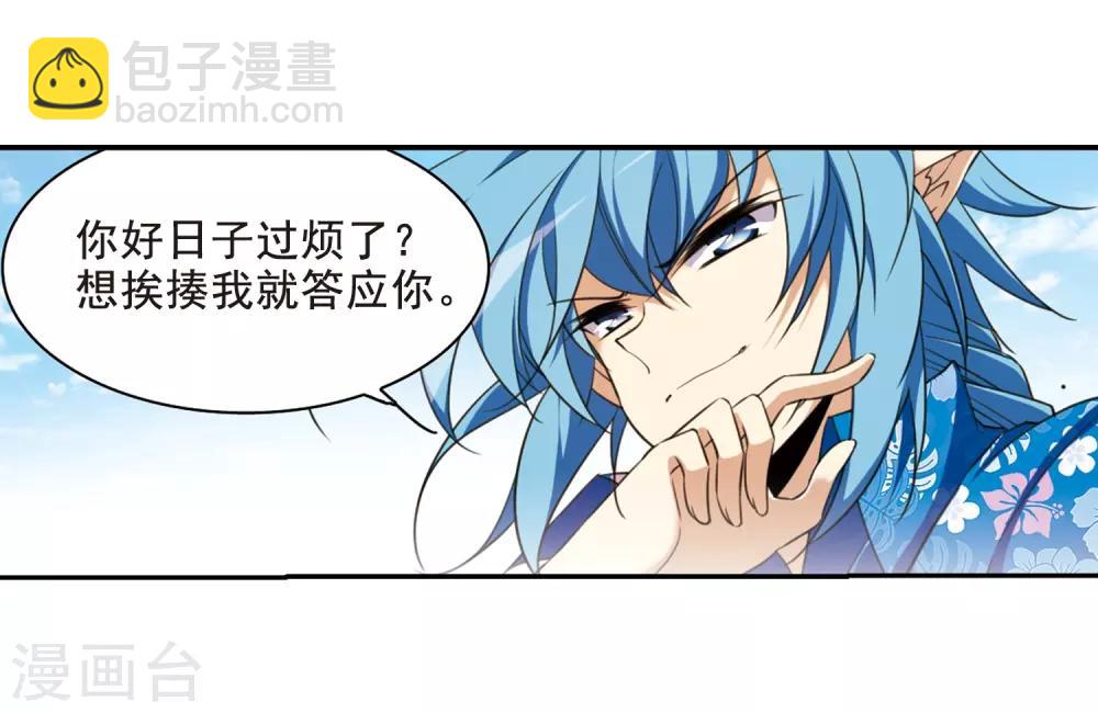 🍱三眼哮天录 第209话 试胆大会 第7页
