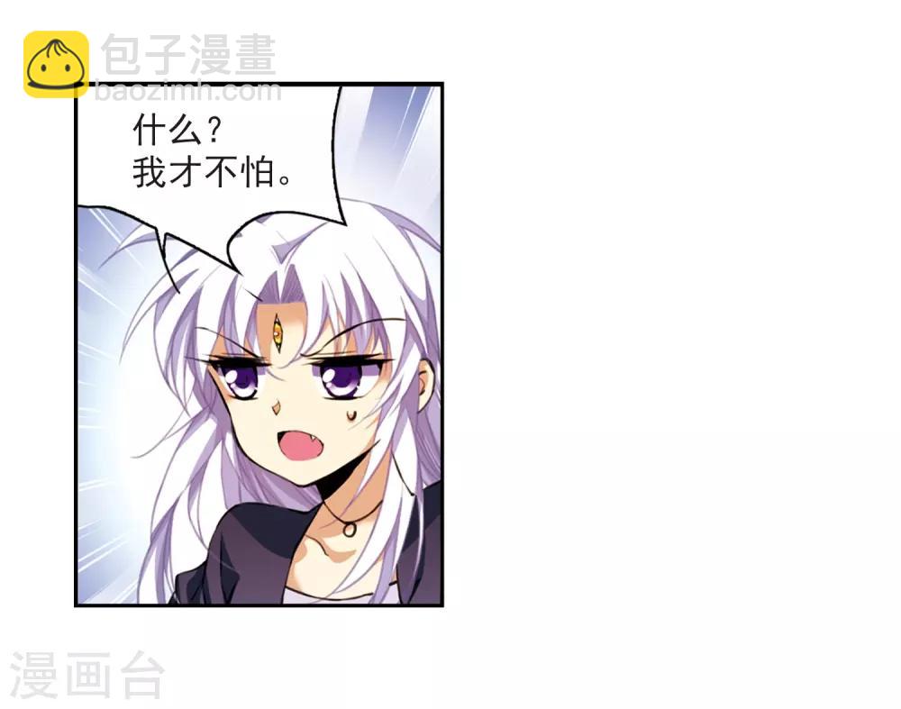 🍱三眼哮天录 第211话 崩塌的感情 第10页