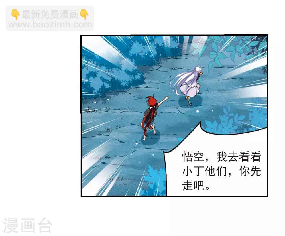 🍱三眼哮天录 第211话 崩塌的感情 第19页