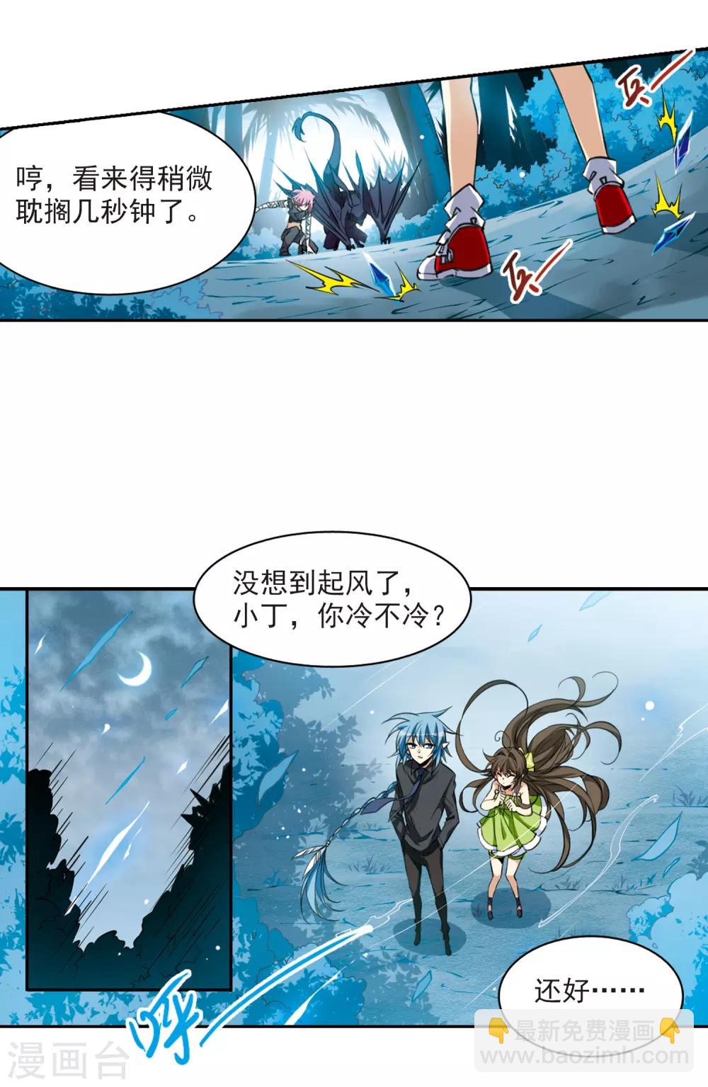 🍱三眼哮天录 第211话 崩塌的感情 第21页