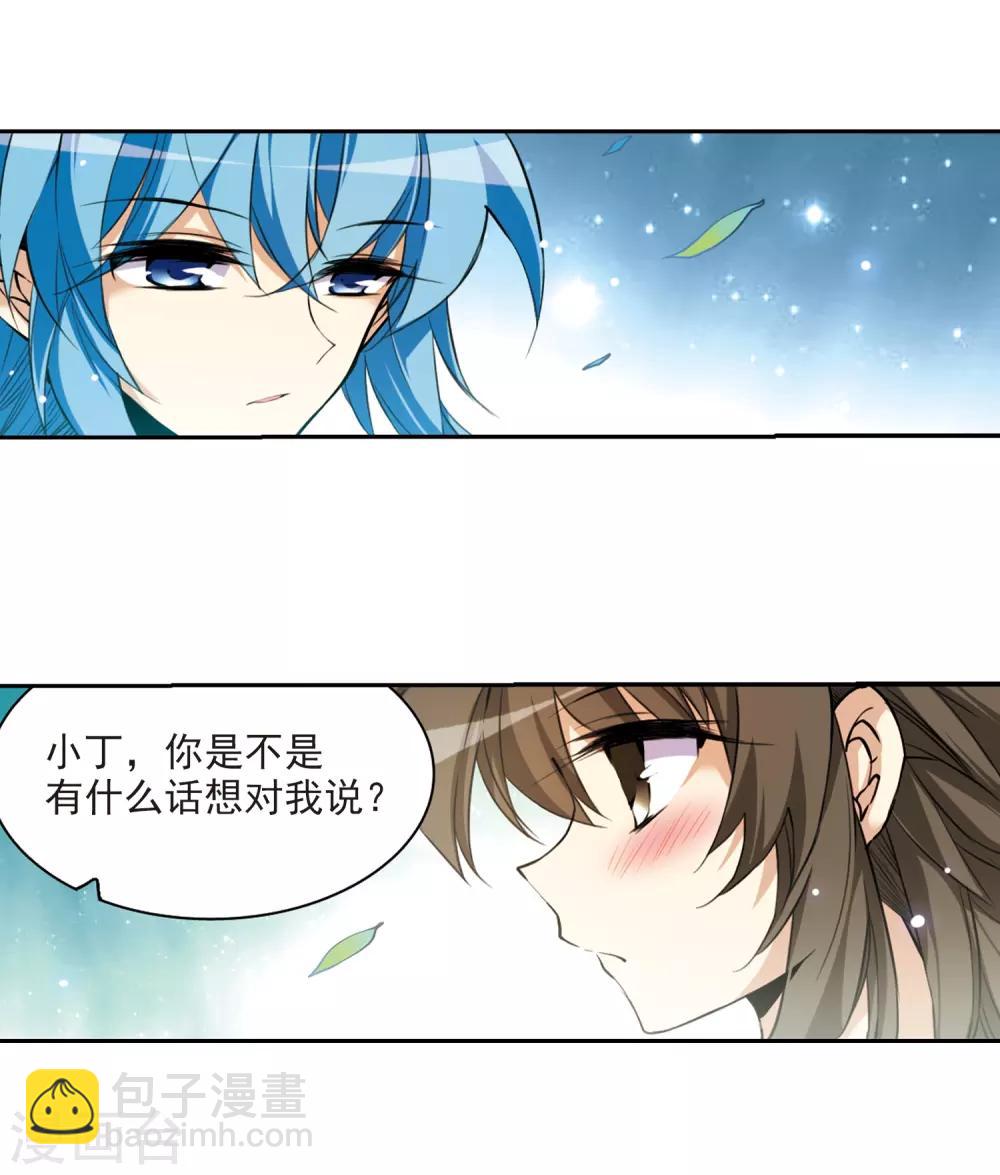 🍱三眼哮天录 第211话 崩塌的感情 第25页