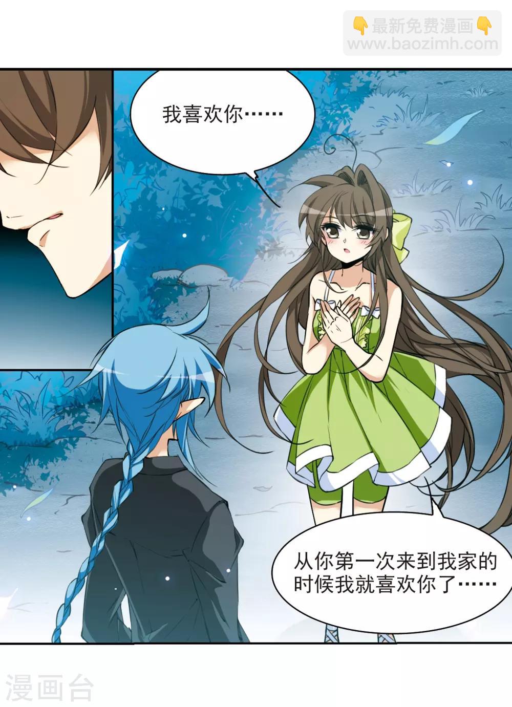 🍱三眼哮天录 第211话 崩塌的感情 第26页