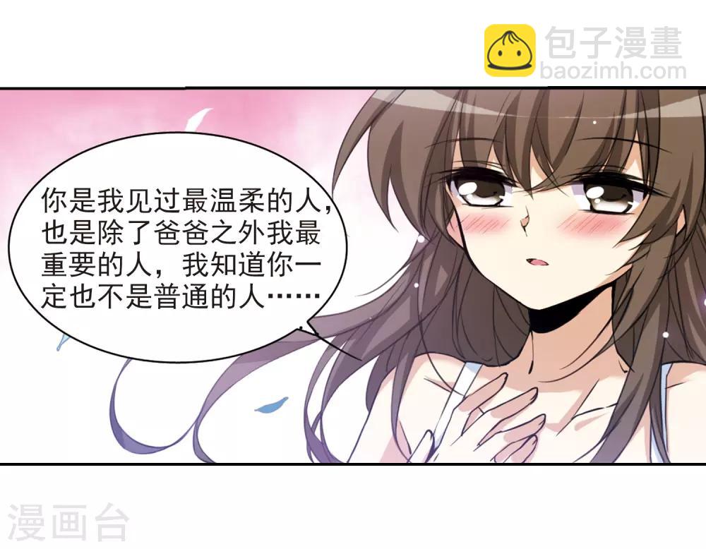 🍱三眼哮天录 第211话 崩塌的感情 第27页