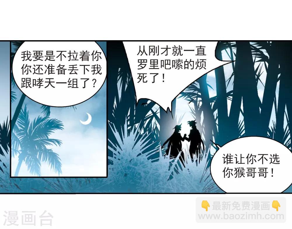 🍱三眼哮天录 第211话 崩塌的感情 第3页
