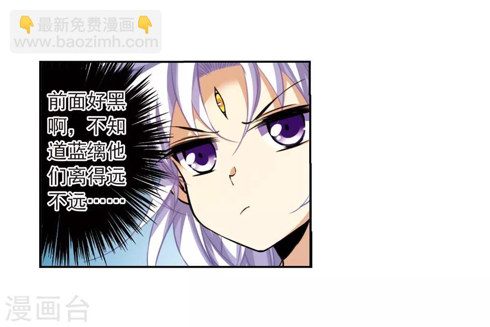 🍱三眼哮天录 第211话 崩塌的感情 第4页