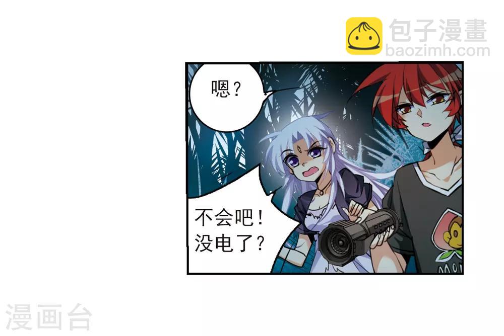 🍱三眼哮天录 第211话 崩塌的感情 第5页