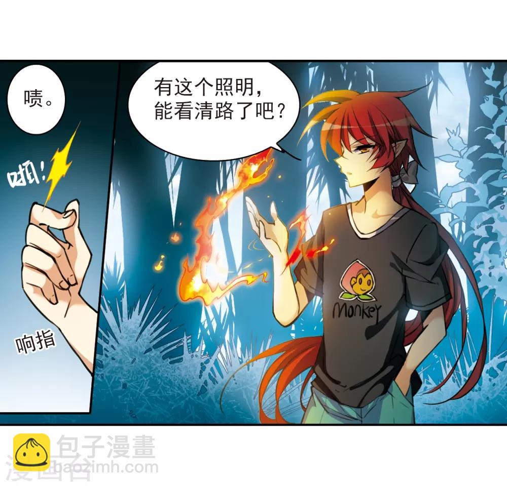 🍱三眼哮天录 第211话 崩塌的感情 第6页