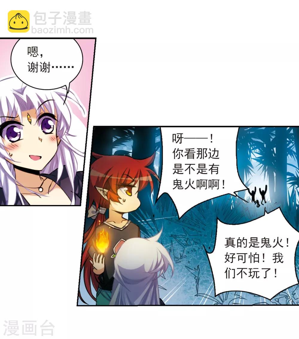 🍱三眼哮天录 第211话 崩塌的感情 第7页