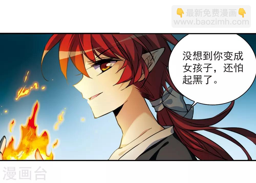 🍱三眼哮天录 第211话 崩塌的感情 第9页