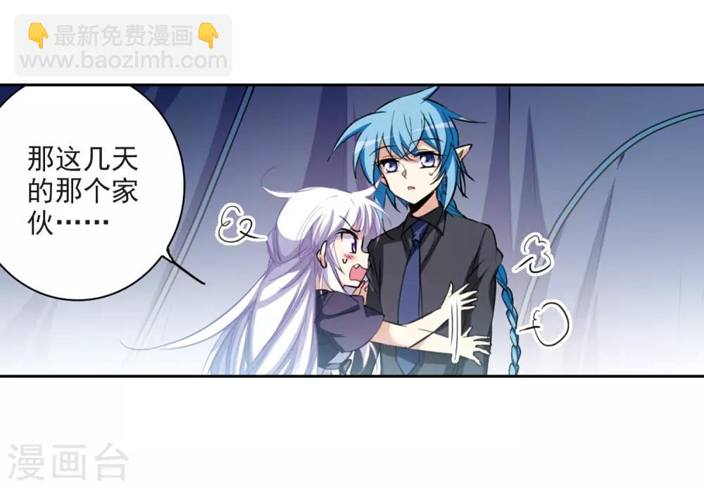 🍱三眼哮天录 第213话 不要讨厌我 第11页