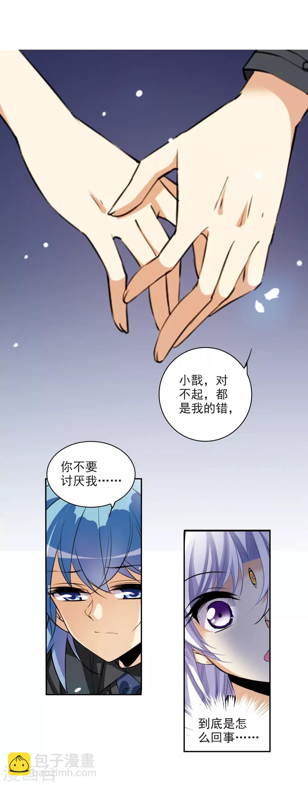 🍱三眼哮天录 第213话 不要讨厌我 第12页